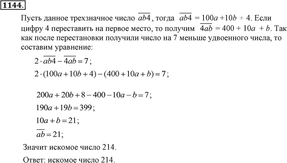 Номер 1144 — решение 2