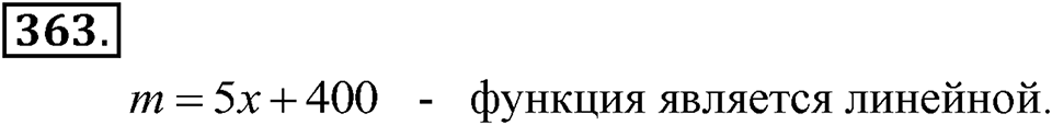 Номер 363 — решение 2