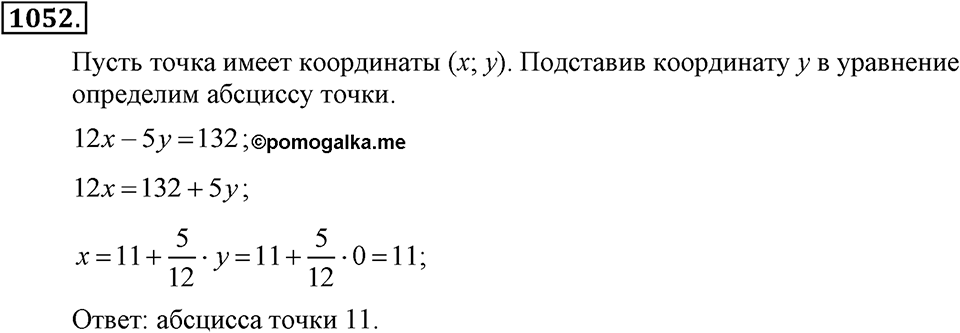 Номер 1052 — решение 2