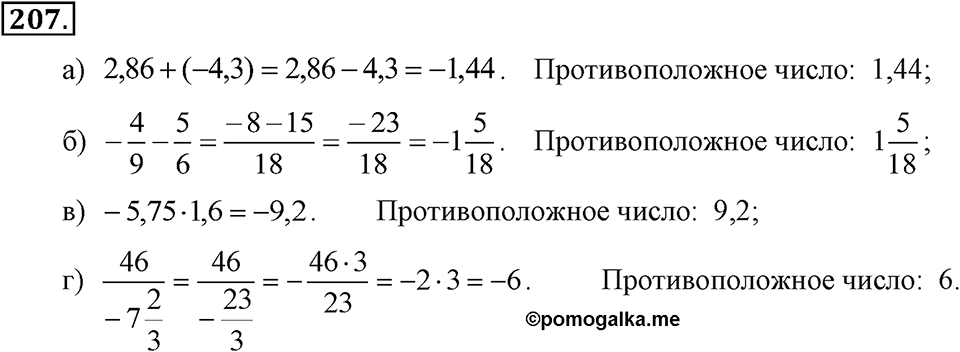 Номер 207 — решение 2