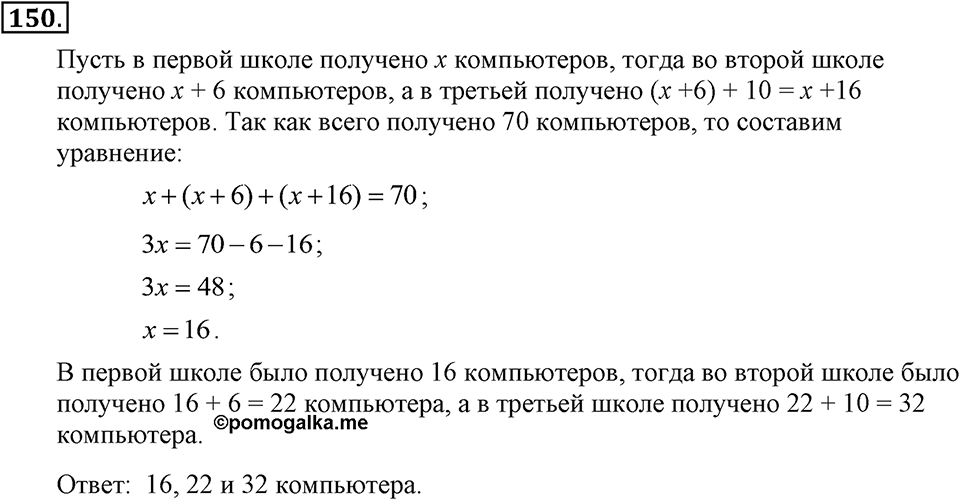 Номер 150 — решение 2
