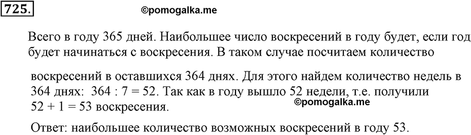 Номер 725 — решение 2