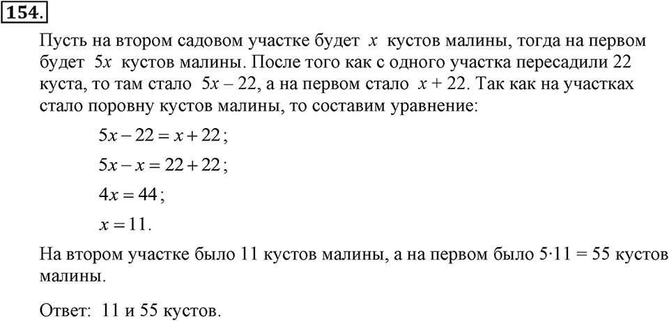 Номер 154 — решение 1