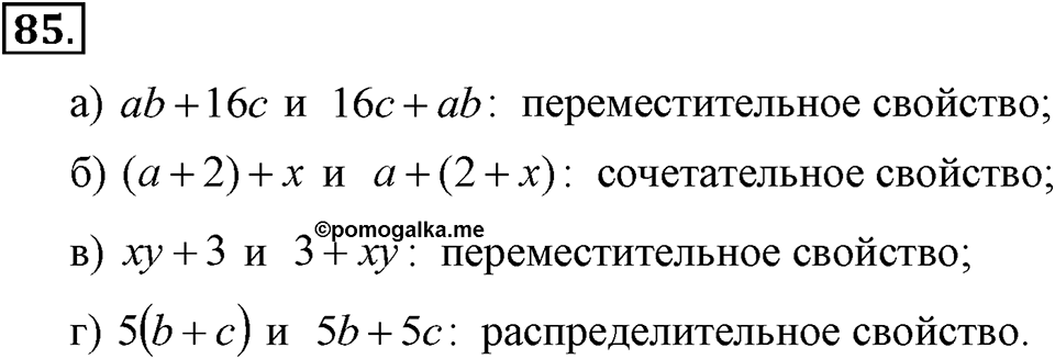 Номер 85 — решение 2