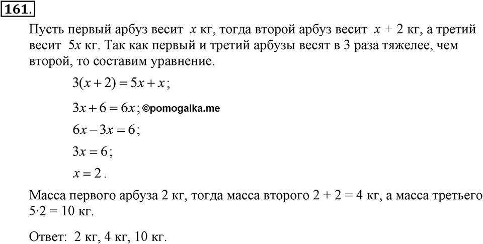 Номер 161 — решение 2