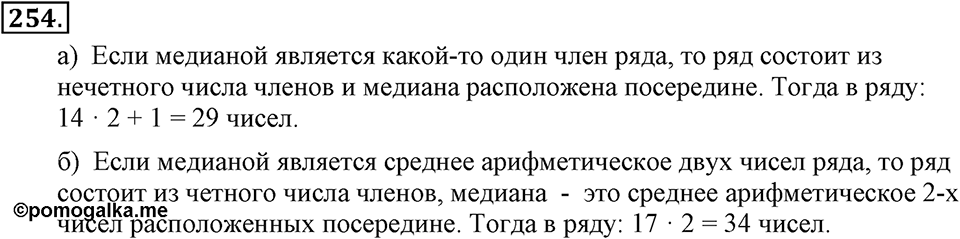 Номер 254 — решение 2