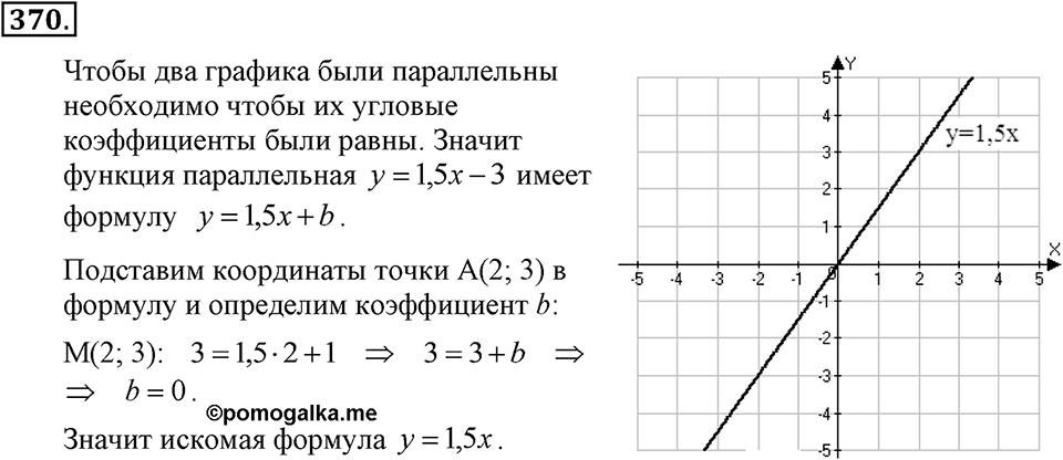 Номер 370 — решение 2
