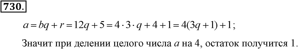 Номер 730 — решение 2