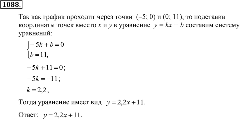 Номер 1088 — решение 2