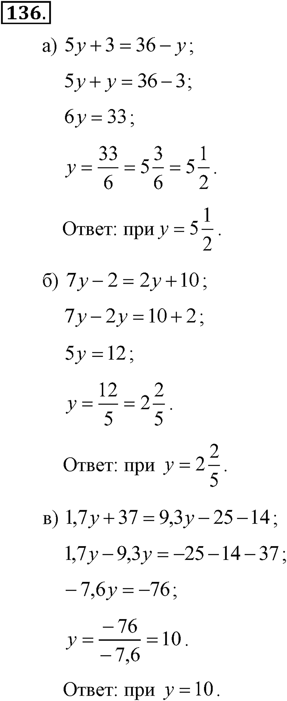 Номер 136 — решение 2