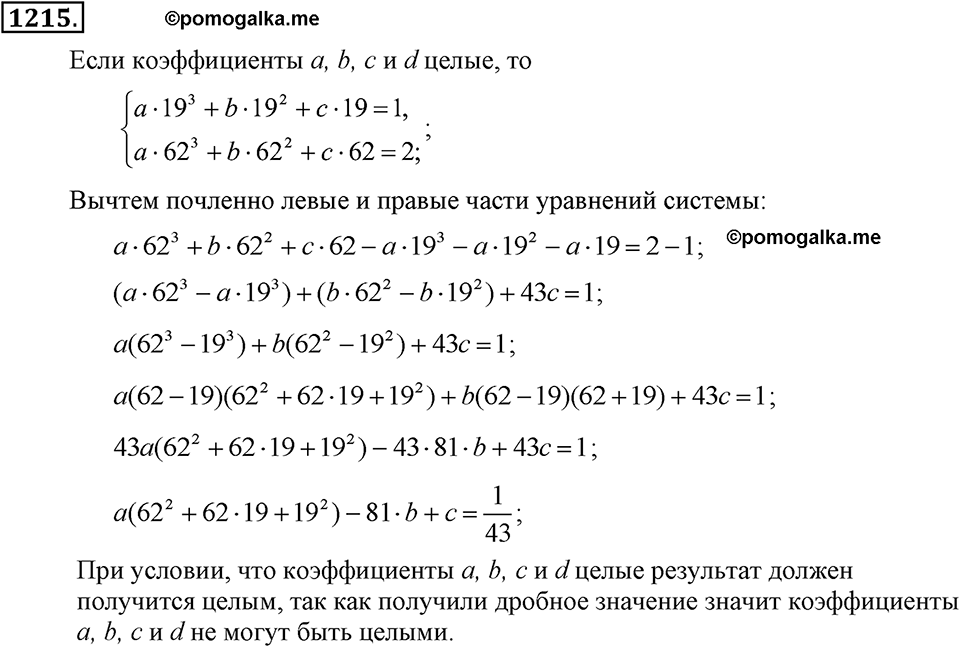 Номер 1215 — решение 2