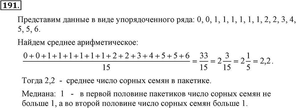 Номер 191 — решение 2