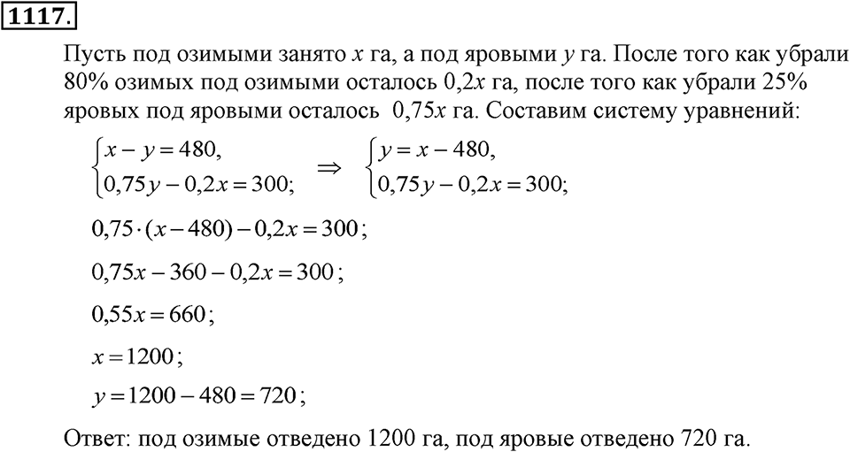 Номер 1117 — решение 2