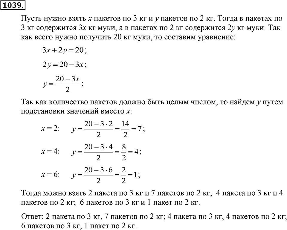 Номер 1039 — решение 2