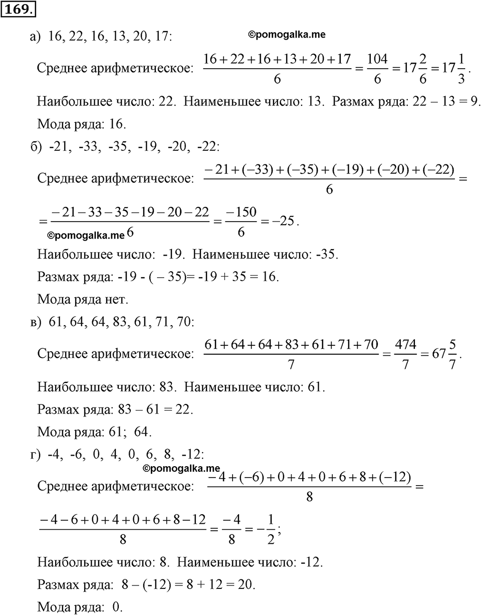 Номер 169 — решение 2