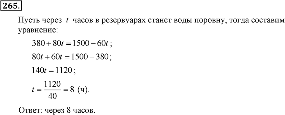 Номер 265 — решение 2