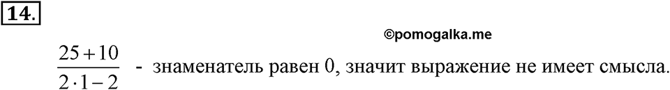 Номер 14 — решение 2