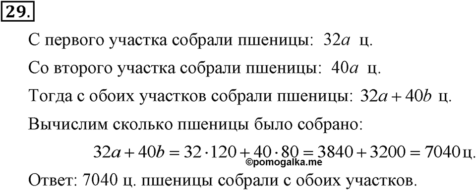 Номер 29 — решение 2