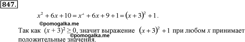 Номер 847 — решение 2