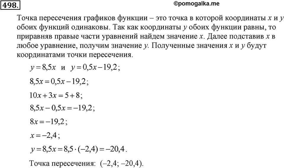 Номер 498 — решение 2