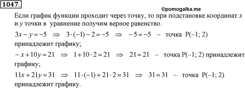 Номер 1047 — решение 2