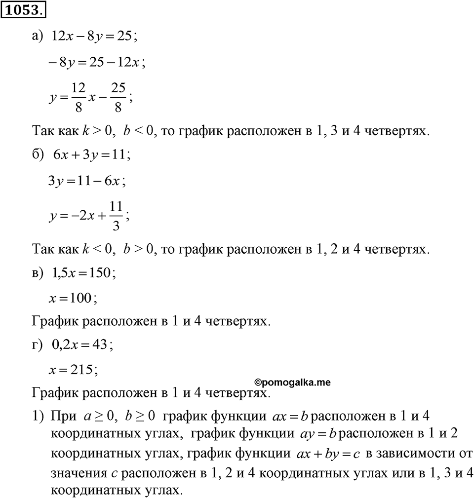 Номер 1053 — решение 2