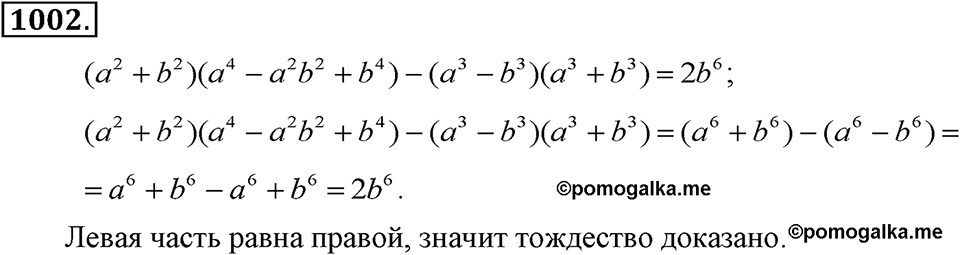 Номер 1002 — решение 2