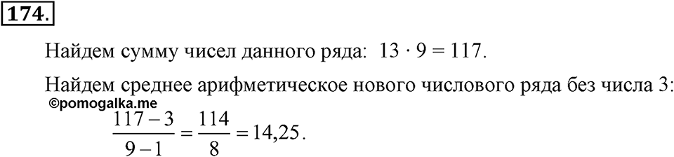 Номер 174 — решение 2