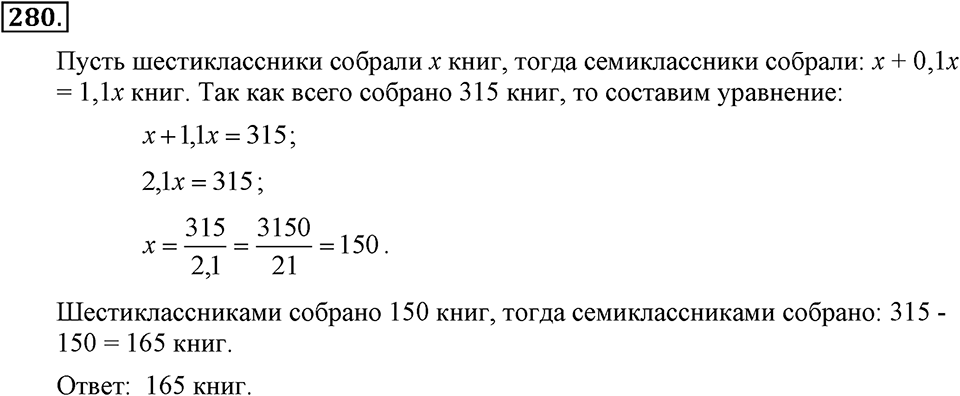 Номер 280 — решение 2