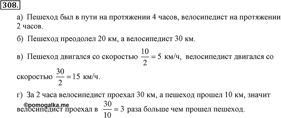 Номер 308 — решение 2