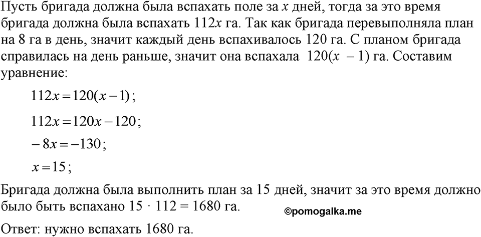 Номер 721 — решение 1