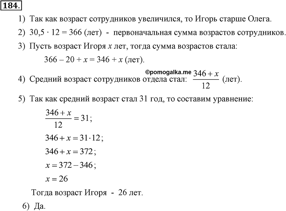 Номер 184 — решение 2
