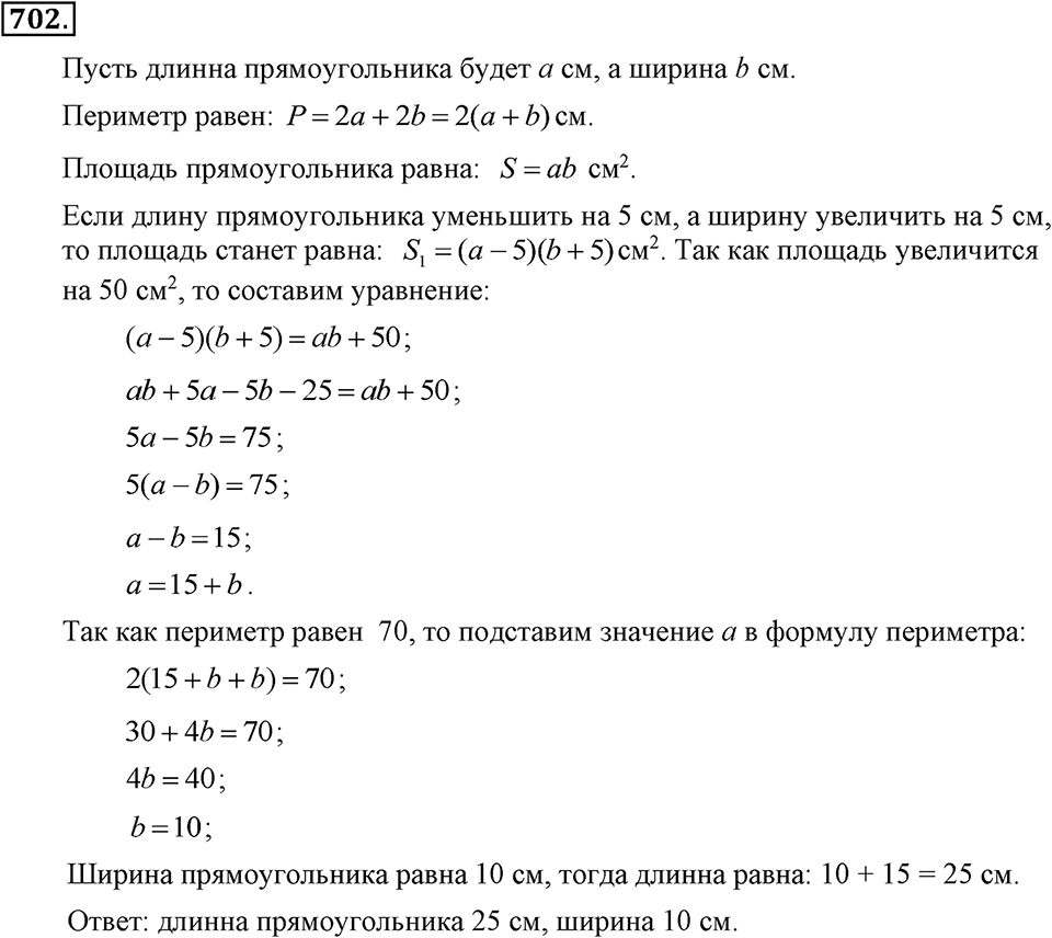 Номер 702 — решение 2