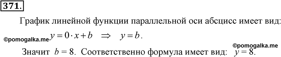 Номер 371 — решение 2
