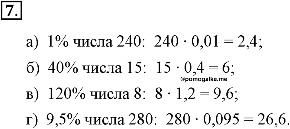 Номер 7 — решение 2