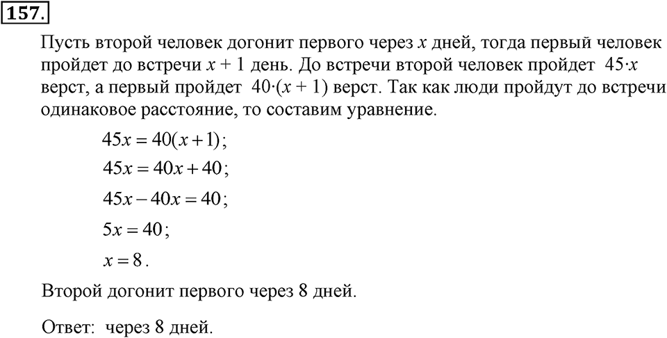 Номер 157 — решение 2