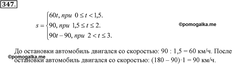 Номер 347 — решение 2