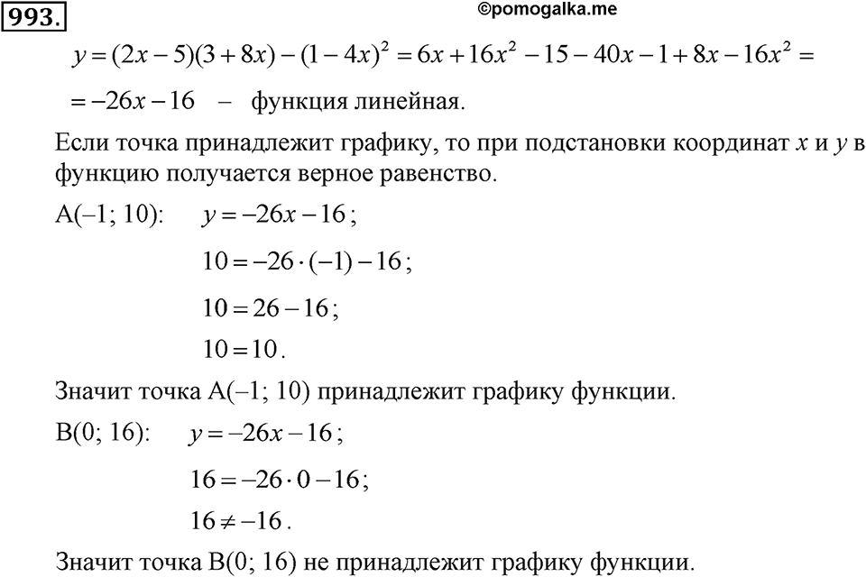 Номер 993 — решение 2