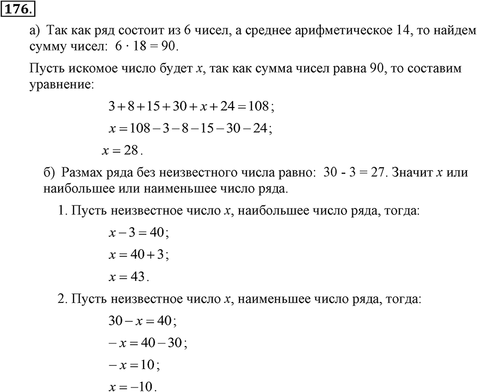 Номер 176 — решение 2