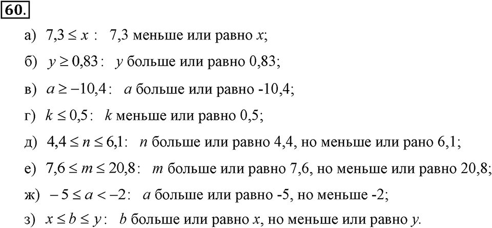 Номер 60 — решение 2