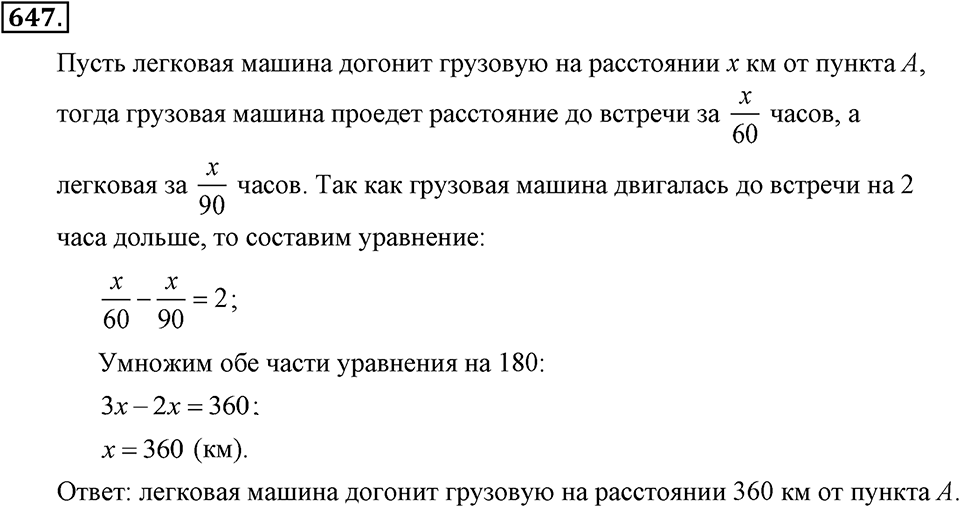 Номер 647 — решение 2