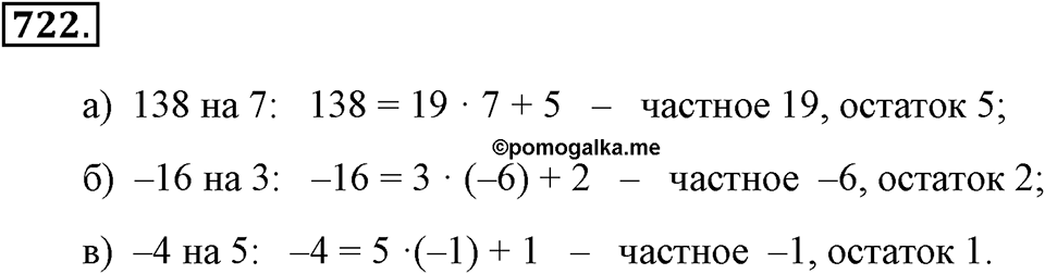 Номер 722 — решение 2