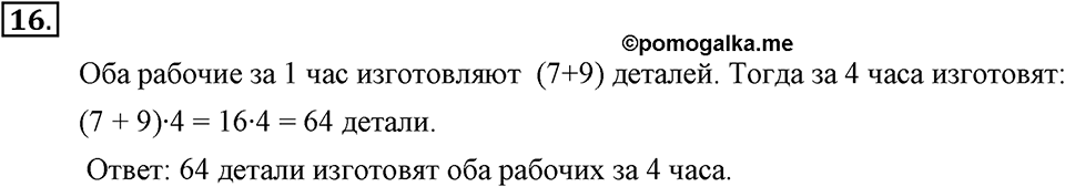 Номер 16 — решение 2