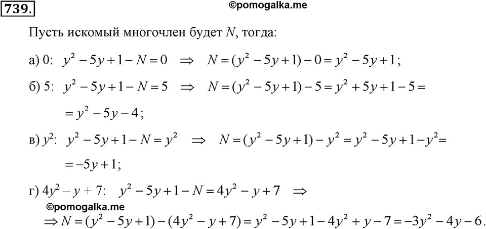 Номер 739 — решение 2