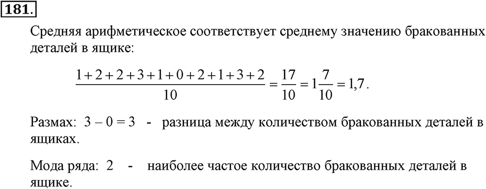 Номер 181 — решение 2