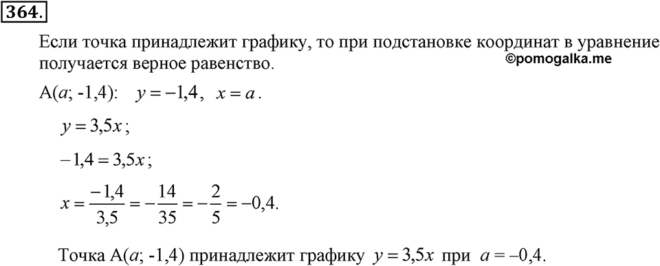 Номер 364 — решение 2