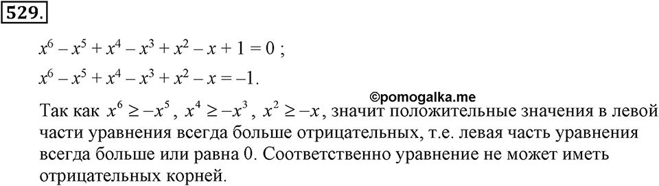 Номер 529 — решение 2