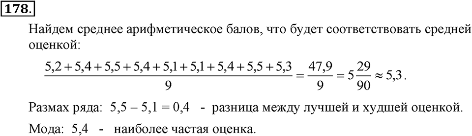 Номер 178 — решение 2