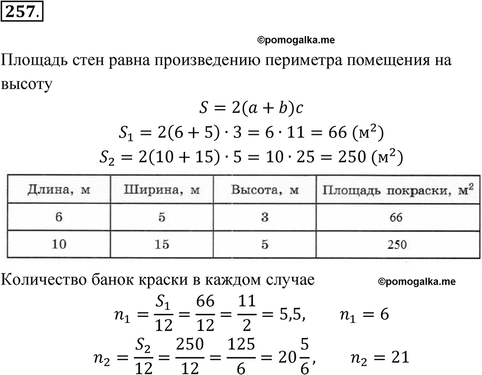 Номер 257 — решение 1