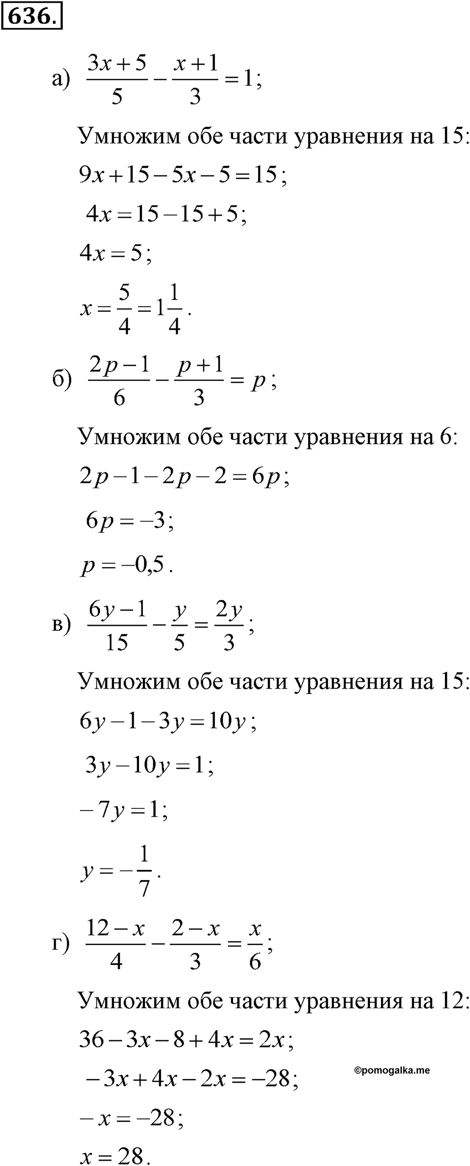 Номер 636 — решение 2